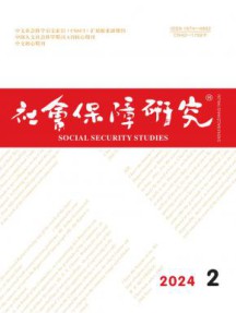 社会保障研究杂志